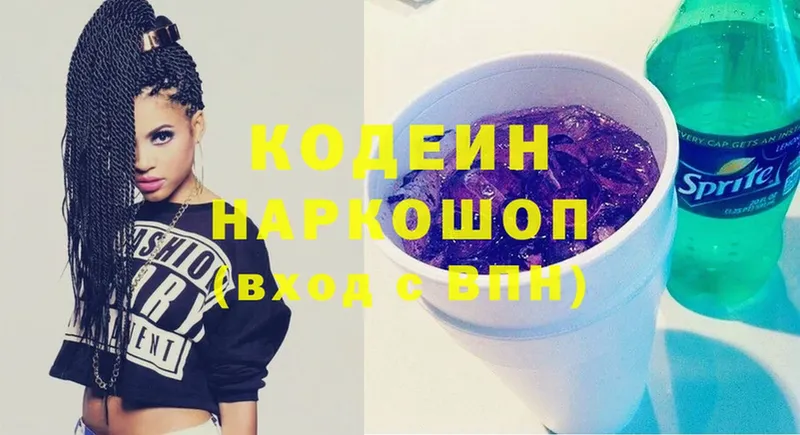 Кодеин Purple Drank  площадка телеграм  Стрежевой 